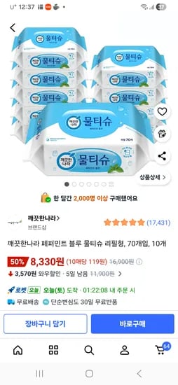 깨끗한나라 페퍼민트 블루 물티슈 리필형, 70개입, 10개 8,330원