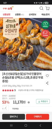 심가네 민물장어 손질후 500g 11,170원!!