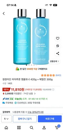 청정미인 히아루론 앰플토너 420g + 에멀전 300g 11,810원 무배