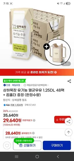 상하목장 유기농 멸균우유 1.25DL 48팩+컵홀더 증정 28,640원 무배