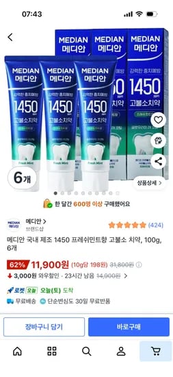 메디안 고불소치약 프레쉬민트향 100그람 6개 11,900원