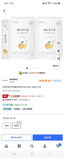 천호엔케어 배도라지청 30포 2박스 11,500원