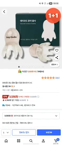 로켓아님 데이코드 미니 문어 괄사 두피 마사지기 1+1 3590원