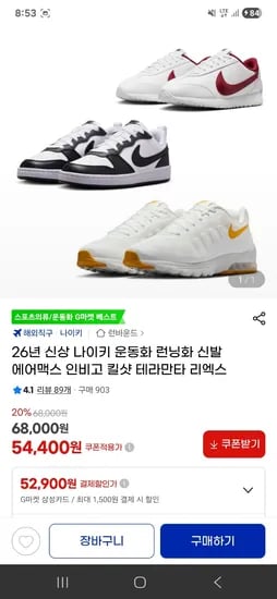 26년 신상 나이키 운동화 런닝화 외다수 정품 52,900원 무배 초핫딜