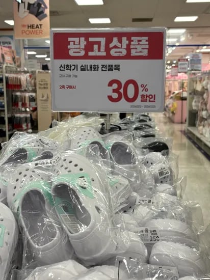 포차코 실내화 2족 7000원