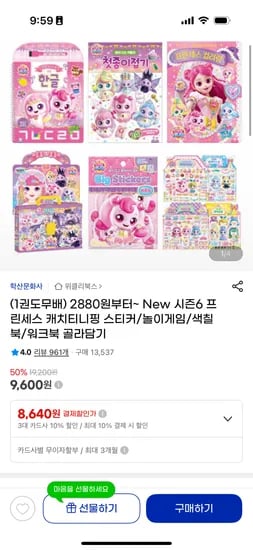프린세스 캐치티니핑 놀이책 100종 골라담기 2,880원~ (무배)