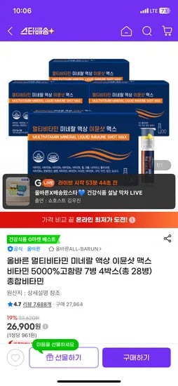 올바른 멀티비타민 미네랄 액상 이뮨샷 맥스 4박스(총28병) 26,900원