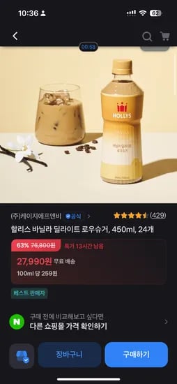 할리스 바닐라 딜라이트 로우슈거 450ml 24개 27,990원 무배 초핫딜