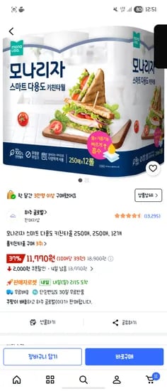 모나리자 스마트 다용도 키친타올 250매, 12개 11770원