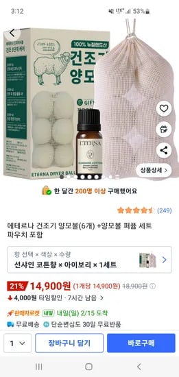 에테르나 건조기 양모볼(6개) +양모볼 퍼퓸 세트 14,900원