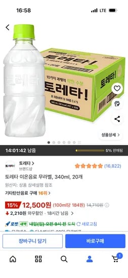 토레타 이온음료 무라벨, 340ml, 20개 12,500원 핫딜