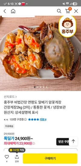 연평도 알베기 암꽃게 간장게장2kg 23,900원