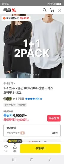 루나폴리 면100 20수 긴팔티 1+1 9,400원