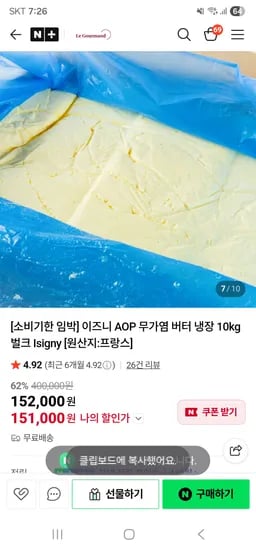 소비기한 임박] 이즈니 AOP 무가염 버터 냉장 10kg 벌크 Isigny [원산지:프랑스]151,000원