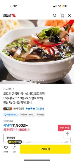 도토리 묵사발세트(도토리묵 5팩+장국소스3봉+묵사발육수3봉) 11,800원