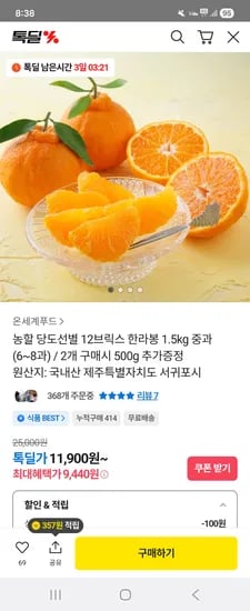 농할쿠폰 붙었음!!!달려요!! 당도선별된 한라봉 1.5kg 중과(6~8과) 9440원 무배 초핫딜