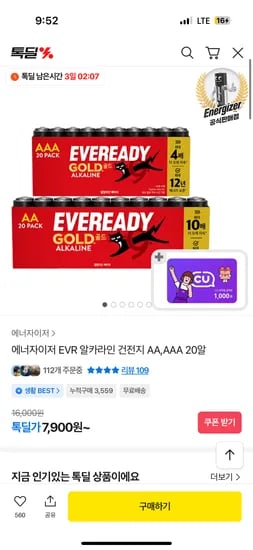 에너자이저 EVR 알카라인 건전지 AA,AAA 20알 7900원