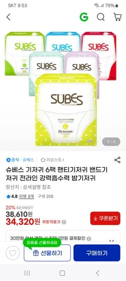 슈베스 다이나믹 팬티 기저귀 대형 20매 6팩 총120매 34,320원