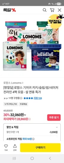 로맘스 에어키키 기저귀 4팩 28,860원