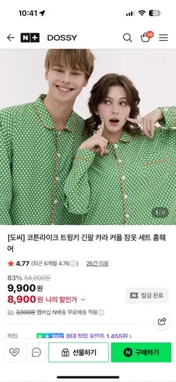 네이버 도씨 실크핏 잠옷 8,900원 2세트 16,900원