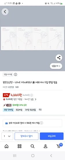 쿠팡 ,방탄소년단 - LOVE YOURSELF 承 HER 미니 5집 랜덤 발송 4660원 재고17개