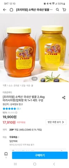 소백산 사양벌꿀 아카시아향 2.4kg 17,910원 무배