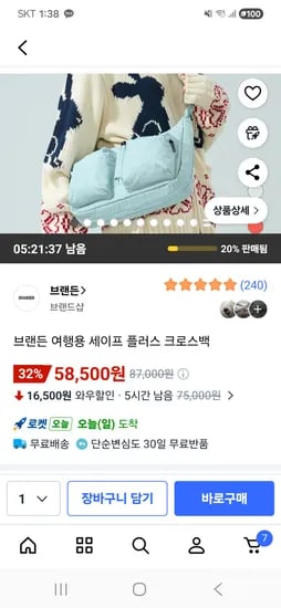 브랜든 여행용 세이프 플러스 크로스백 2가지 색상 58500원