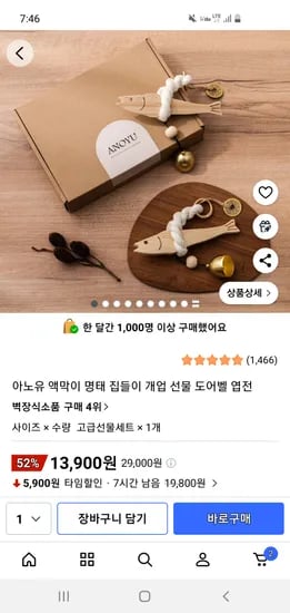 아노유 액막이명태 집들이 개업선물 13,900원