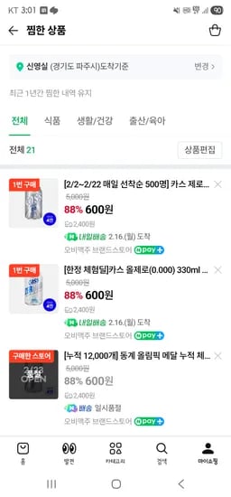 오비맥주 카스제로 총8캔 700원 네멤무배 ㄱㄱ