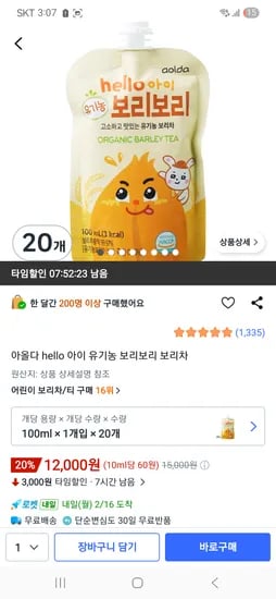 아올다 아이 유기농 보리차 파우치 20개 12,000원
