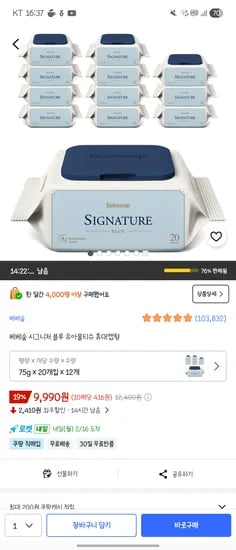 베베숲 시그니처 블루 유아물티슈 휴대캡형 | 9,900원