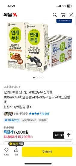 연세 뼈를 생각한 고칼슘두유 진득찰 180ml 48팩 15,720원