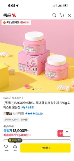 BASX에스더버니 특대형 핑크 탈취제 350g 18400원 무배