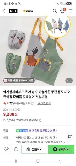 날씨요정 아기앞치마 두건세트 어린이집 준비물 11,000원 유배