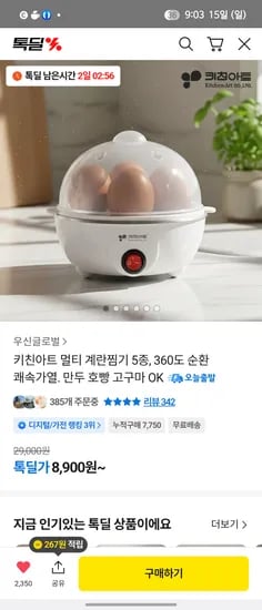 우신글로벌 >키친아트 멀티 계란찜기  1단 8900원