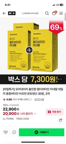 모어네이처 올인원 멀티비타민 미네랄 30정 3박스, 3개월분 20,900원 무배