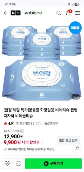 물에녹는 비데물티슈 비데랑  16팩+4팩/17900원