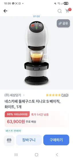 초핫딜 네스카페 돌체구스토 지니오 S 베이직 63,900원 무배