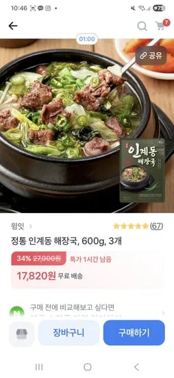 정통 인계동 해장국 600g 3팩 17,820원