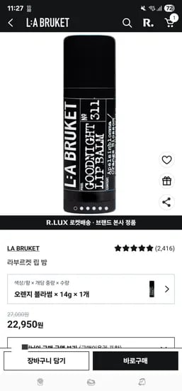 라부르켓 립밤 2950원
