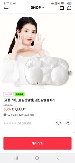 공구 슬립앤슬 깊은잠 솔솔 베개 73,800원 무배