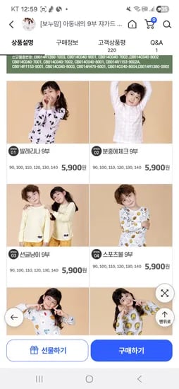 보누맘 내복 5900원/유배