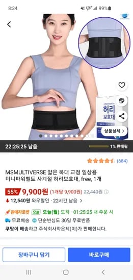 얇은 복대 사계절 허리보호대 9,900원