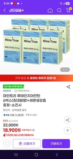마인트리 루테인지아잔틴 6박스(최대함량)+레몬생강즙 18,900원