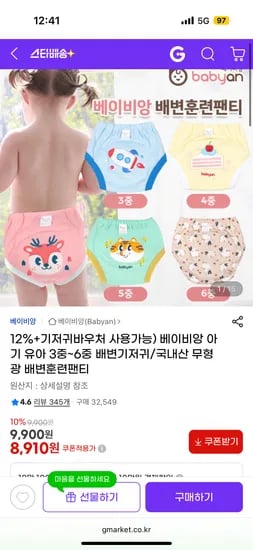 베이비앙 아기 유아 3중~6중 국내산 무형광 배변훈련팬티 8910원~