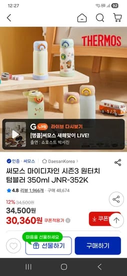 써모스 마이디자인 시즌3 JNR-352K 30360원등 여러가지
