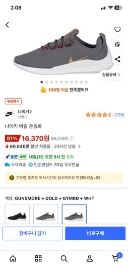 나이키 바일 운동화245만 카드할인적용15,550원