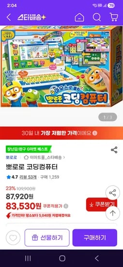 뽀로로 코딩 컴퓨터 83530원