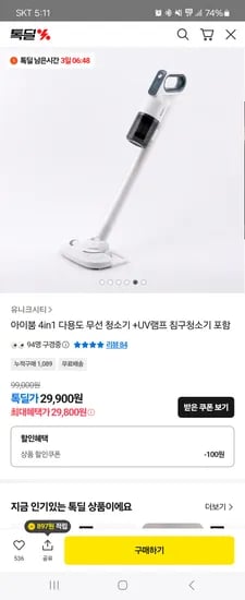 4in1 다용도 무선 청소기+UV램프 침구청소기 29,800원