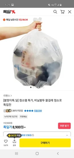 분리수거 비닐봉투 60L 200매 8,900원 무배